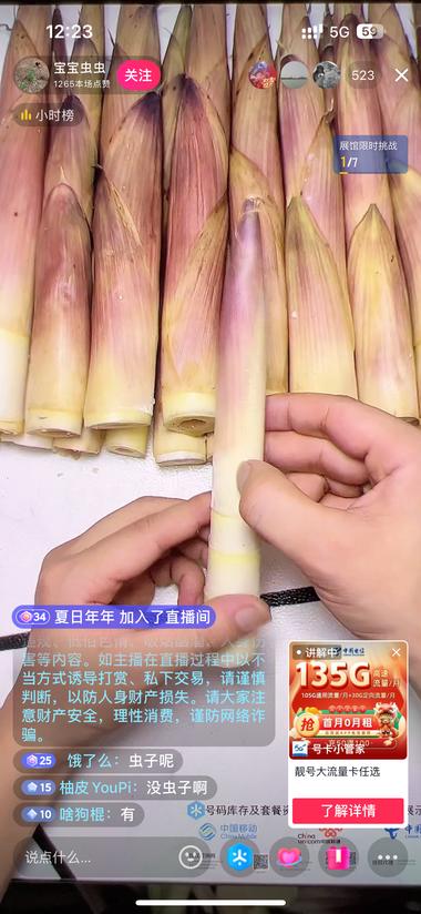 图片[2]-用虫子猎奇直播。短视频发布是开竹笋里….-网创风向标论坛-网络创业-网创圈