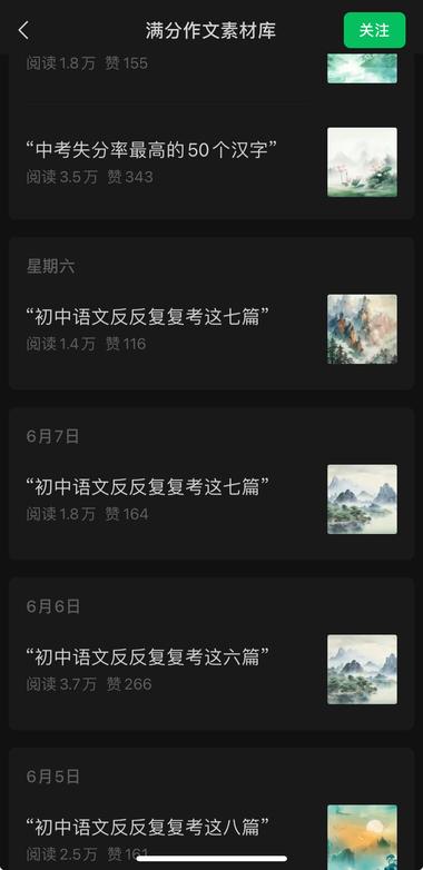 公众号专注作文素材领域也有不错的流量….-网创风向标论坛-网络创业-网创圈