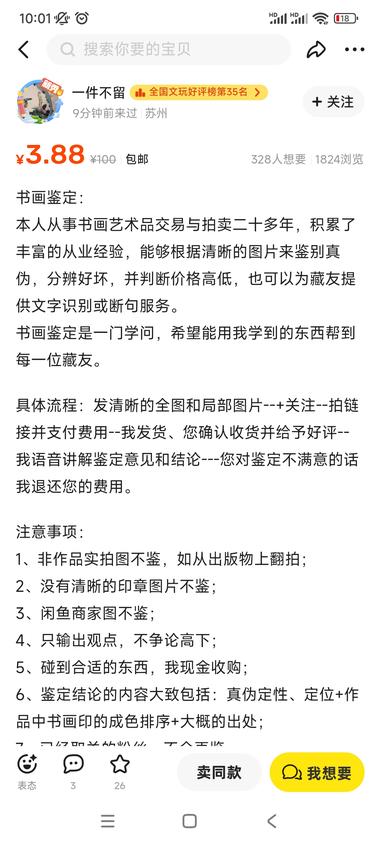 闲鱼上的书画古玩邮币鉴定，有很多需求….-网创风向标论坛-网络创业-网创圈