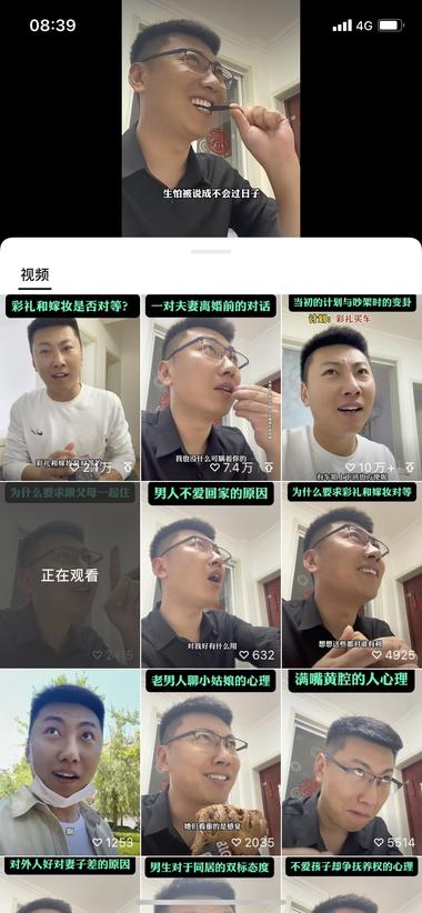 图片[2]-视频号反恋爱脑情感博主视频数据好
视….-网创风向标论坛-网络创业-网创圈