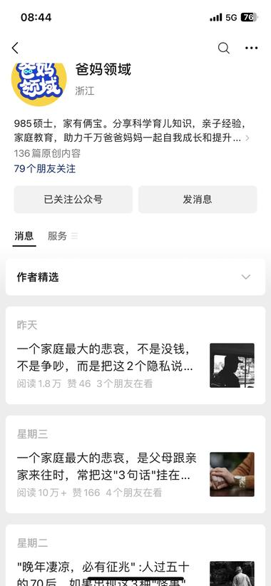 最近俩月公众号流量主数据不稳
掉的….-网创风向标论坛-网络创业-网创圈
