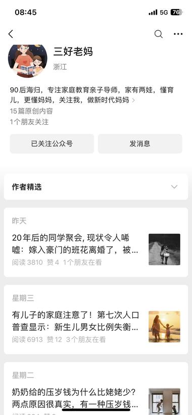 图片[4]-最近俩月公众号流量主数据不稳
掉的….-网创风向标论坛-网络创业-网创圈