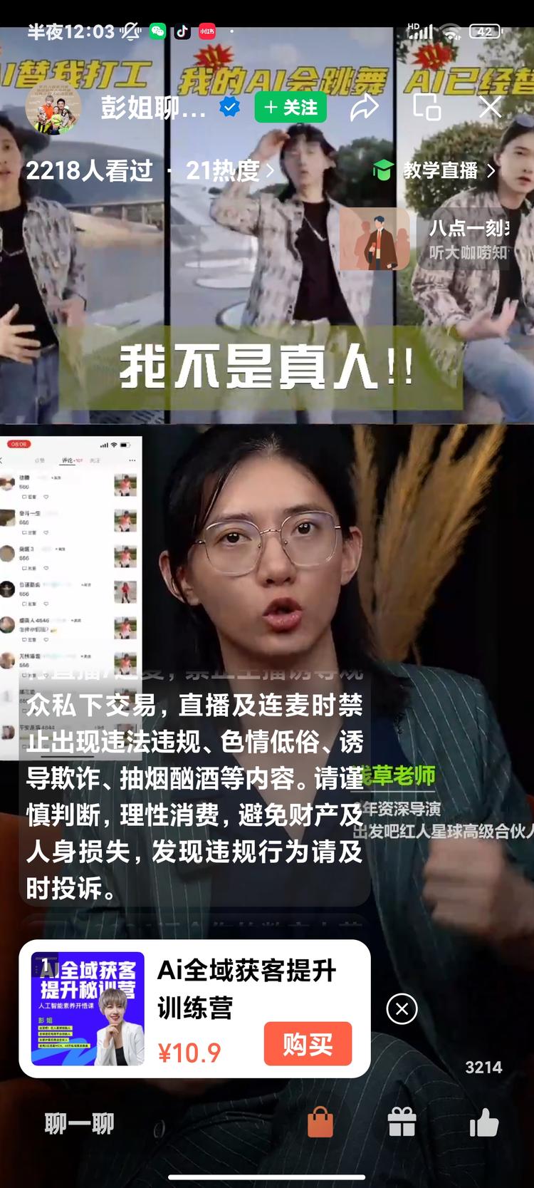 短视频平台看到很多类似这样数字人的直….-网创风向标论坛-网络创业-网创圈