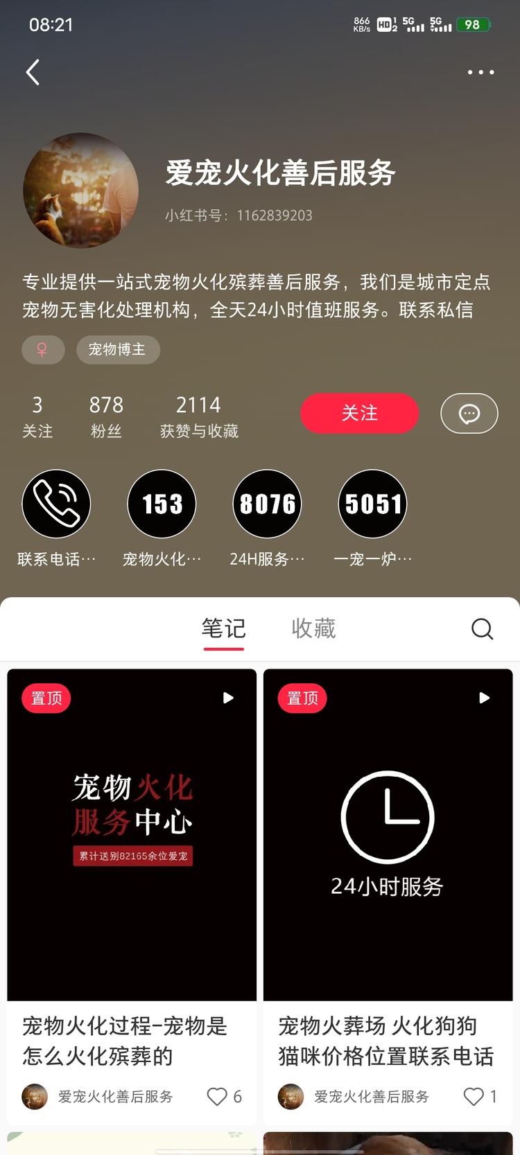 宠物去世火化赛道
阅读量不高，但有….-网创风向标论坛-网络创业-网创圈