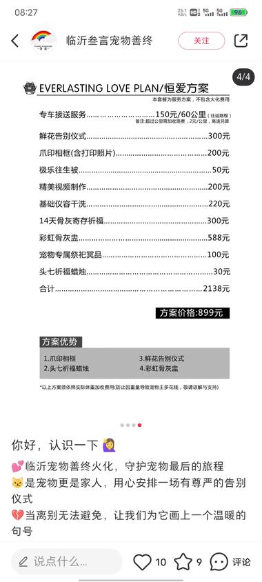 图片[2]-宠物去世火化赛道
阅读量不高，但有….-网创风向标论坛-网络创业-网创圈