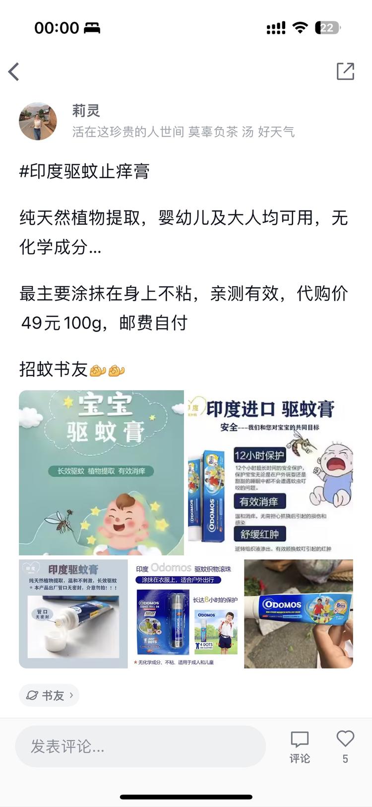 微信读书卖防蚊贴，目前数据不是特别好….-网创风向标论坛-网络创业-网创圈