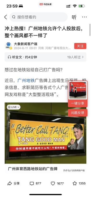广州地铁可以给个人打广告，最近很火….-网创风向标论坛-网络创业-网创圈