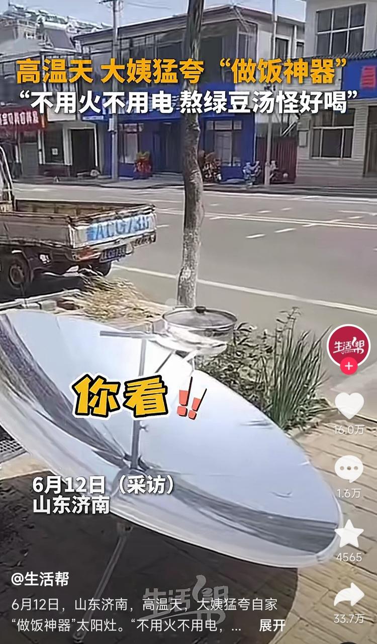 最近刷到的太阳灶夏天很有发展前景呀….-网创风向标论坛-网络创业-网创圈