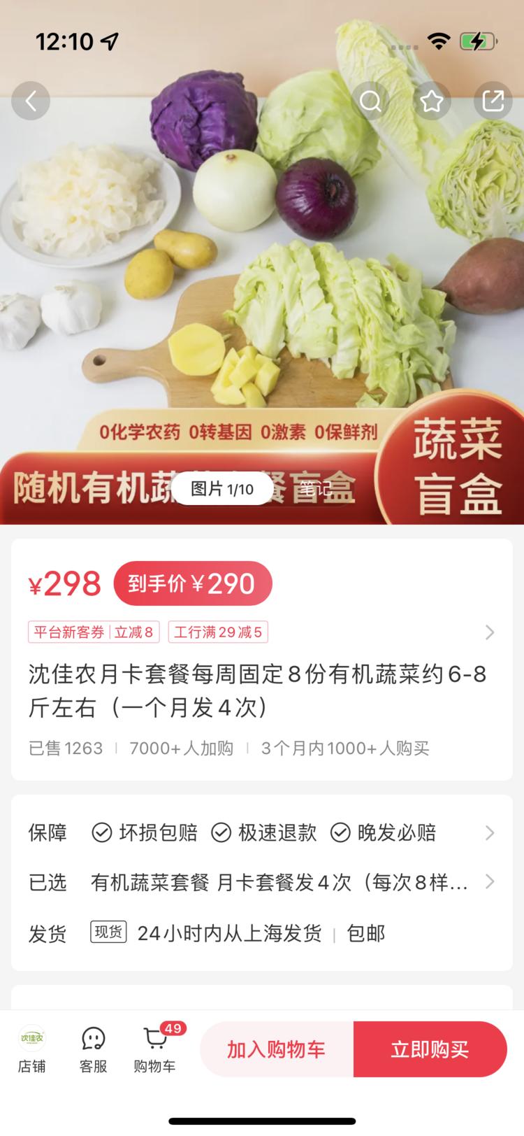 小红书店铺，卖有机蔬菜盲盒

售….-网创风向标论坛-网络创业-网创圈