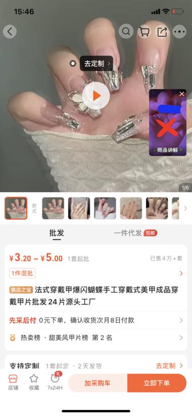 图片[2]-国产穿戴甲火到海外
国内批发三块五块….-网创风向标论坛-网络创业-网创圈