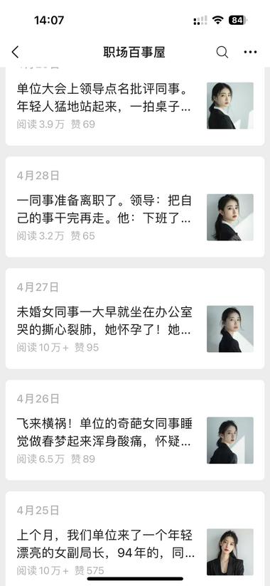 公众号职场文聚焦写同事间的日常，选题很….-网创风向标论坛-网络创业-网创圈