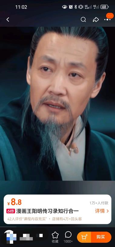 在淘宝刷到一本吃《传习录》的宣传页，….-网创风向标论坛-网络创业-网创圈