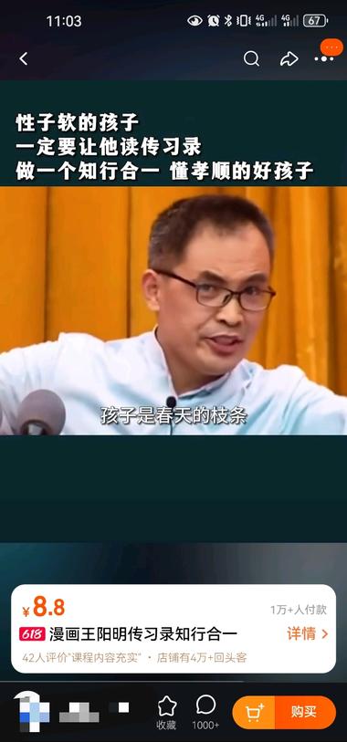 图片[2]-在淘宝刷到一本吃《传习录》的宣传页，….-网创风向标论坛-网络创业-网创圈