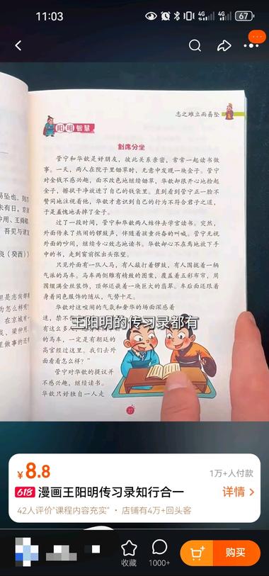 图片[3]-在淘宝刷到一本吃《传习录》的宣传页，….-网创风向标论坛-网络创业-网创圈
