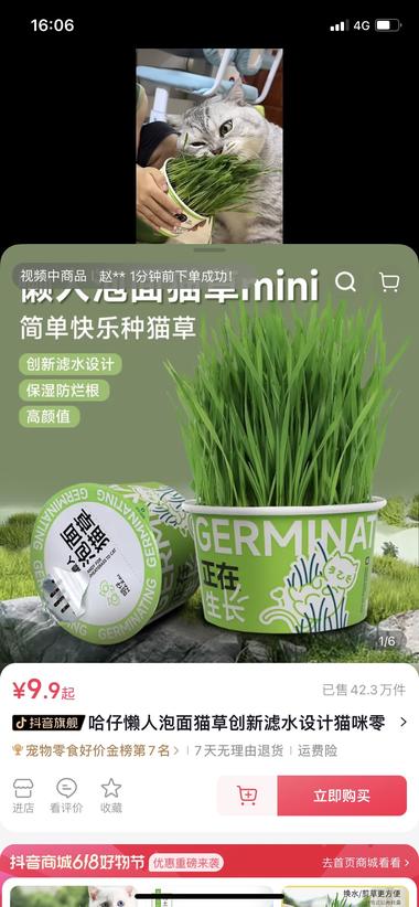 猫草这个品在抖音可以借助数据标签大量爆….-网创风向标论坛-网络创业-网创圈