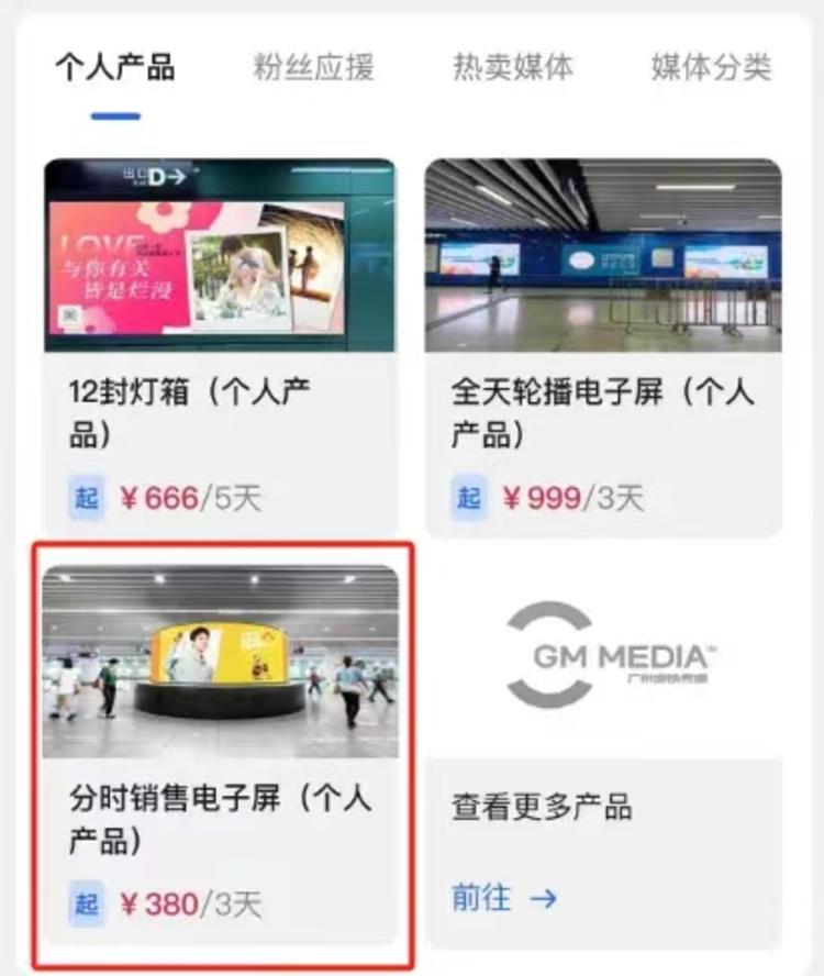 地铁广告也可以个人投流了，未来的广告….-网创风向标论坛-网络创业-网创圈