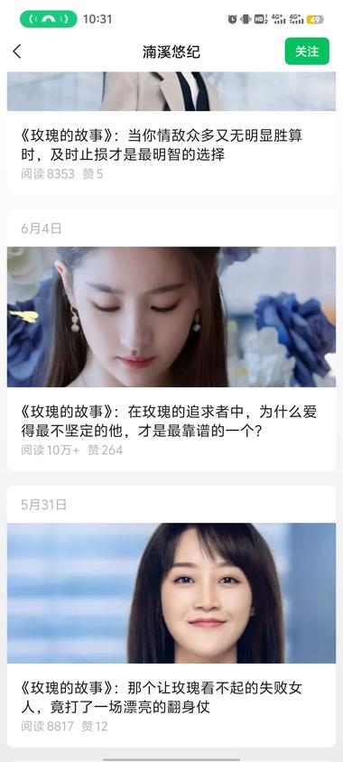 图片[2]-公众号爆文，近期热点《玫瑰的故事》-网创风向标论坛-网络创业-网创圈