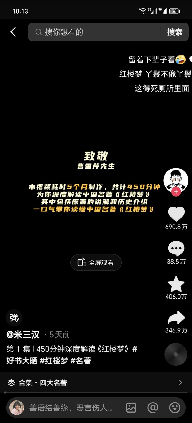 在短视频信息爆炸时代，450分钟的红….-网创风向标论坛-网络创业-网创圈