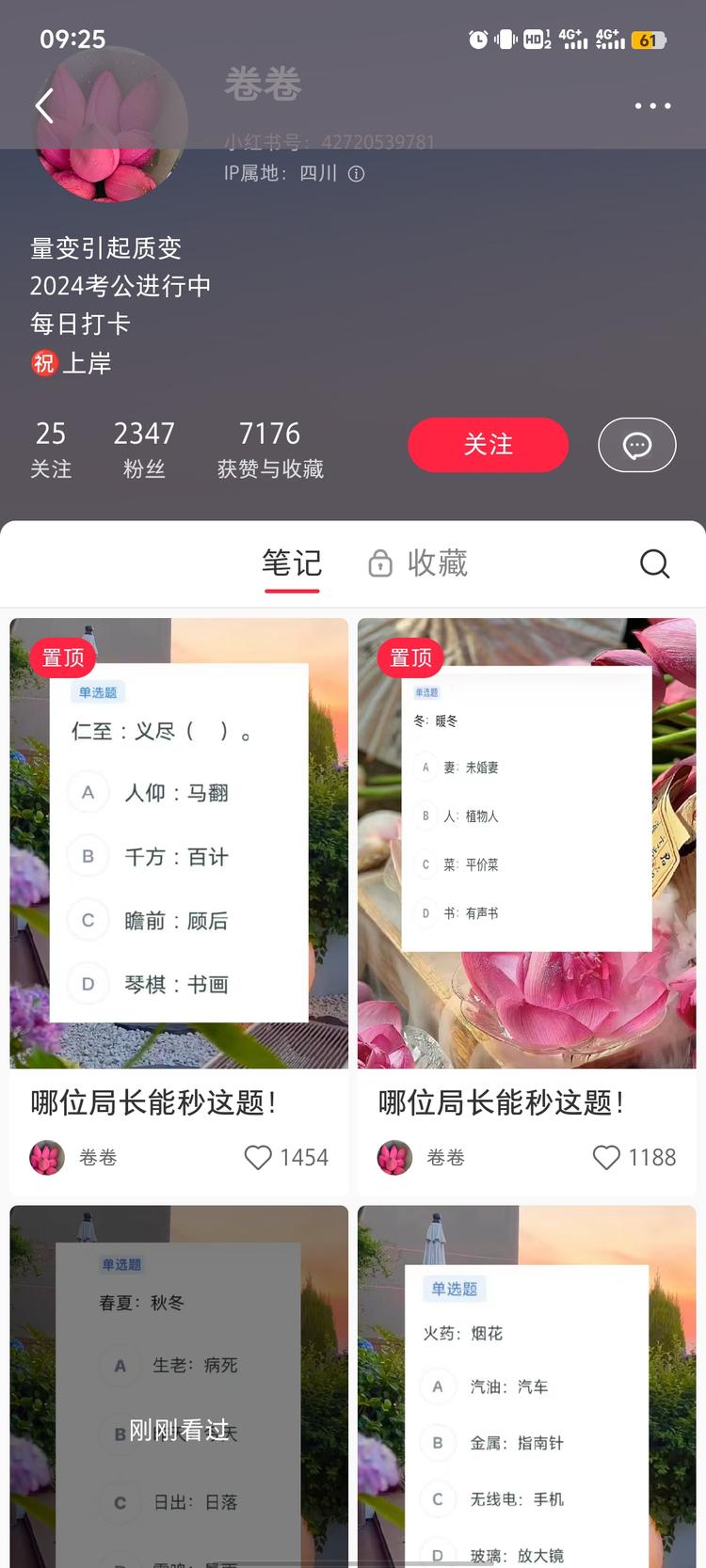 每日一个题目打卡，不算爆款，但是关….-网创风向标论坛-网络创业-网创圈