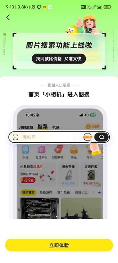 闲鱼【图片搜索】功能上线。….-网创风向标论坛-网络创业-网创圈