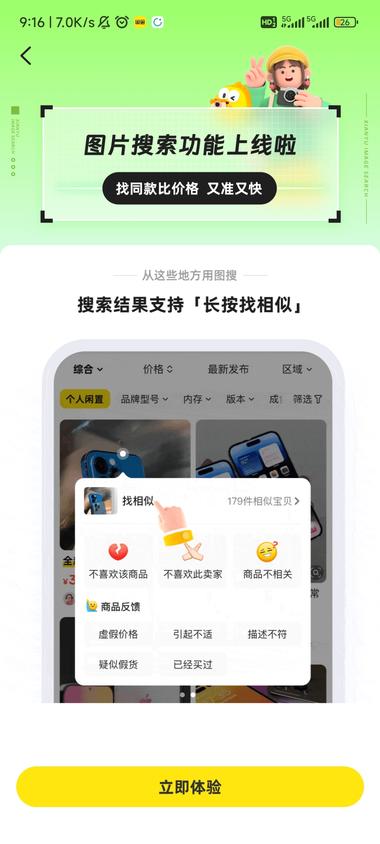 图片[2]-闲鱼【图片搜索】功能上线。….-网创风向标论坛-网络创业-网创圈