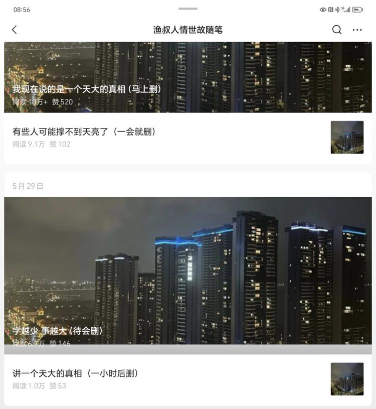 公众号，这个号用天大的真相和字越少事….-网创风向标论坛-网络创业-网创圈