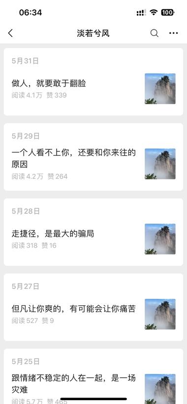 图片[4]-一个号只用一张图！排版也是原生态，真….-网创风向标论坛-网络创业-网创圈