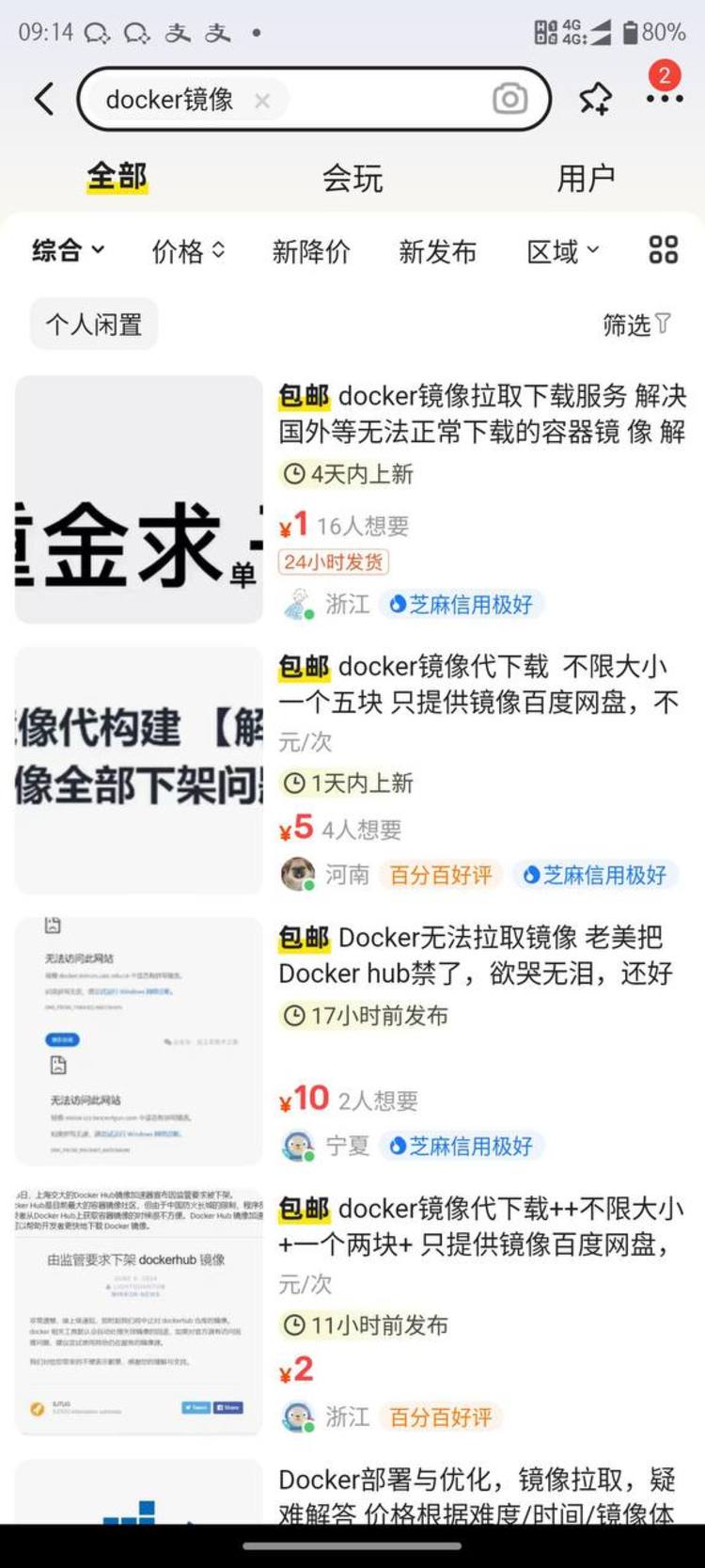 dockerhub 被“办”产生的新业….-网创风向标论坛-网络创业-网创圈