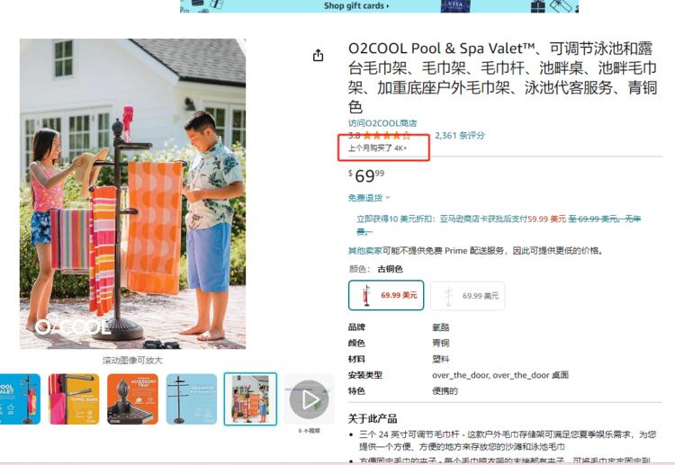 亚马逊榜单显示，一款户外毛巾架在 Towel R….-网创风向标论坛-网络创业-网创圈