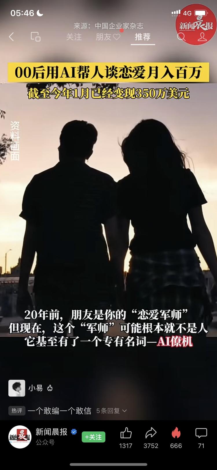 利用GPT，帮人谈恋爱月入百万-网创风向标论坛-网络创业-网创圈