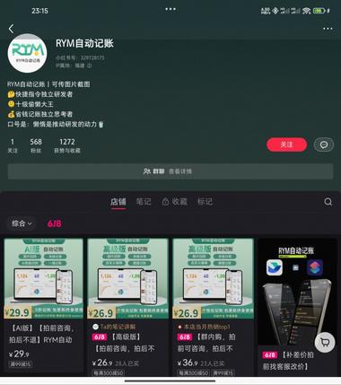 小红书RYM自动记账
苹果手机快捷….-网创风向标论坛-网络创业-网创圈