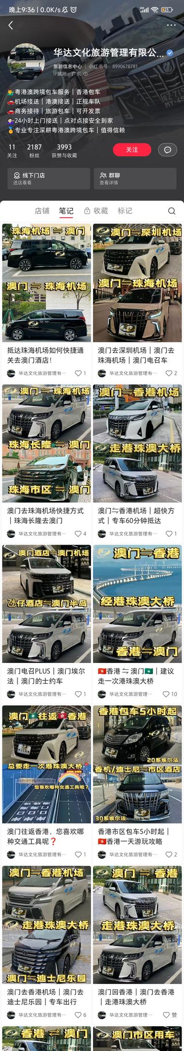 粤港澳包车，销售额20w+。

很….-网创风向标论坛-网络创业-网创圈