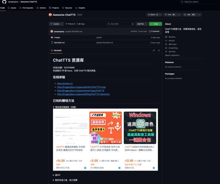 GitHub 上的一份 ChatTTS ….-网创风向标论坛-网络创业-网创圈