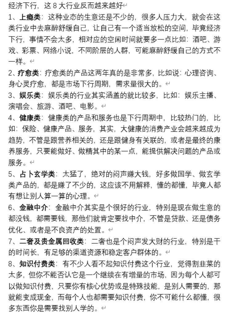 经济下行，这八大行业反而越来越好….-网创风向标论坛-网络创业-网创圈