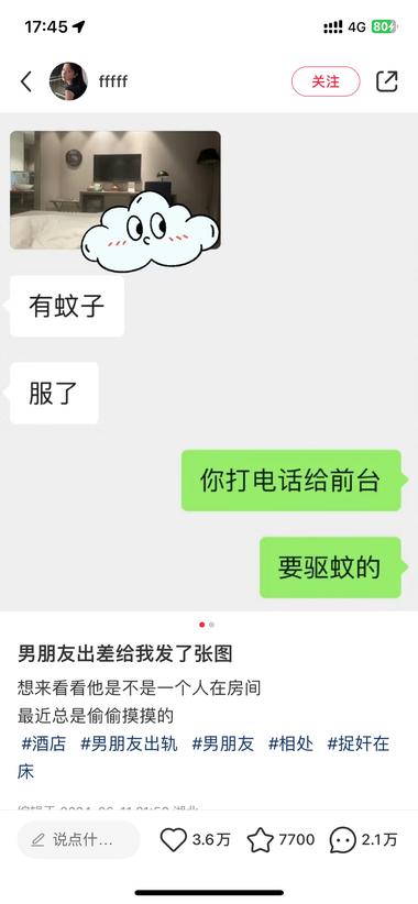 三篇笔记 粉丝破千，
和出差的男朋友聊….-网创风向标论坛-网络创业-网创圈