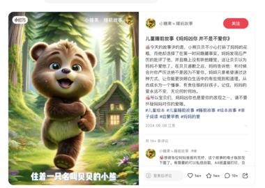 小红书发睡前故事视频
制作简单，用….-网创风向标论坛-网络创业-网创圈
