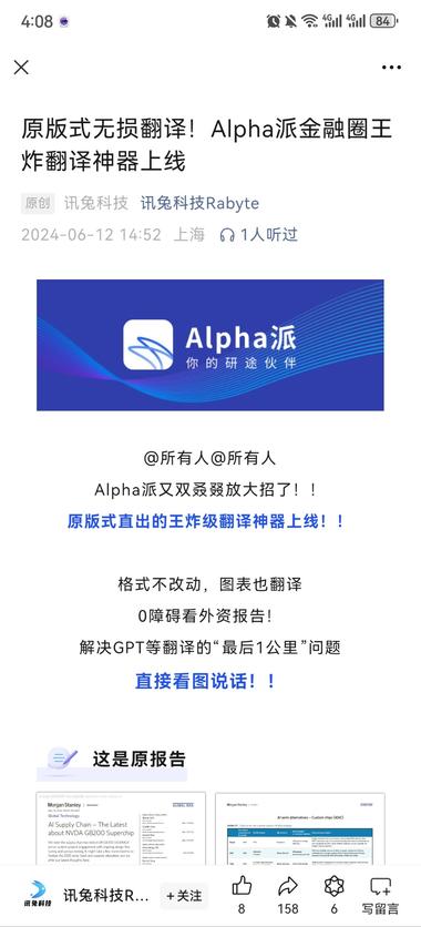 原版式无损翻译！Alpha派金融圈王….-网创风向标论坛-网络创业-网创圈