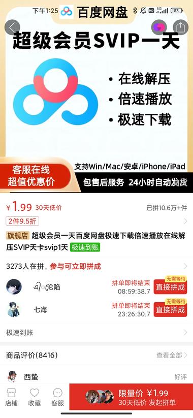 刚刚买的这个百度网盘超级会员，一天….-网创风向标论坛-网络创业-网创圈