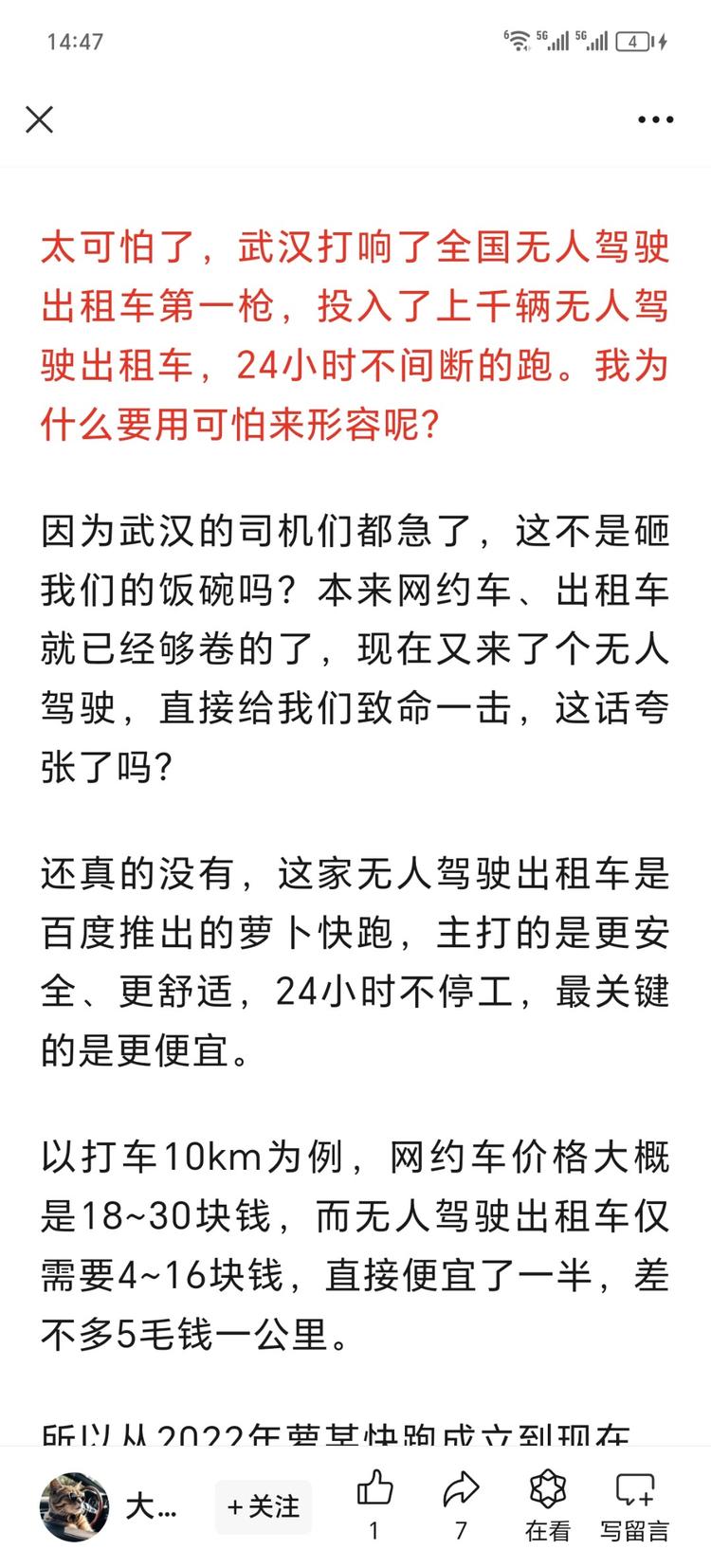 无人驾驶出租车在武汉率先运行，24 小….-网创风向标论坛-网络创业-网创圈