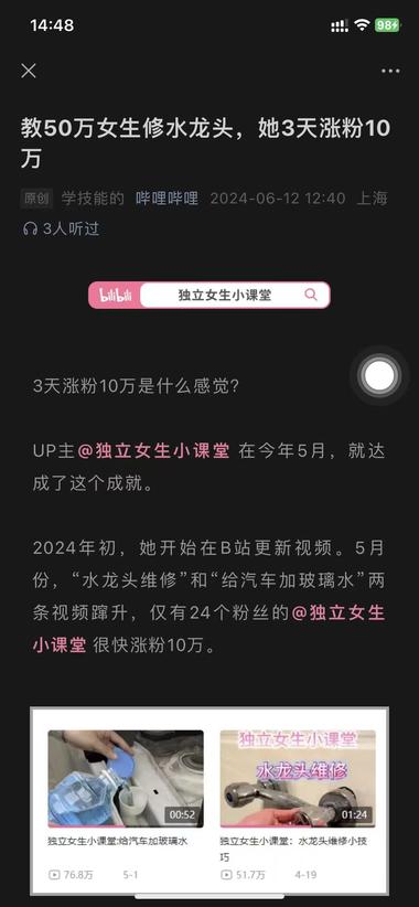 独立女性等细分领域相关类型或受b站等….-网创风向标论坛-网络创业-网创圈