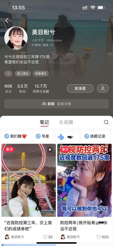 小红书提供近视防控解决方案引流。
….-网创风向标论坛-网络创业-网创圈