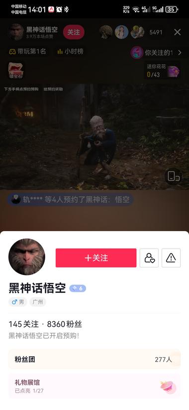 黑悟空，直播预约很不错！在线人数非常….-网创风向标论坛-网络创业-网创圈