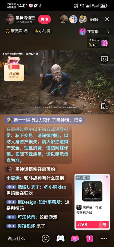 图片[2]-黑悟空，直播预约很不错！在线人数非常….-网创风向标论坛-网络创业-网创圈