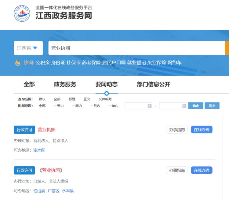 免费办理营业执照，市场需求大 
 
江西政务服务网>>….-网创风向标论坛-网络创业-网创圈