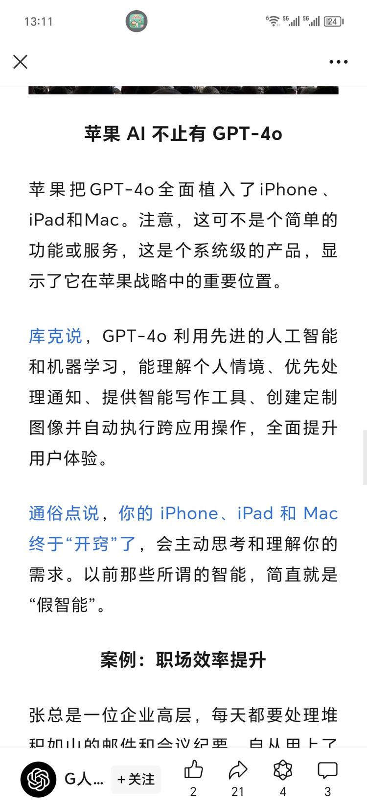 苹果官宣接入ChatGPT，AI手机、….-网创风向标论坛-网络创业-网创圈
