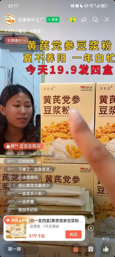 视频号，直播卖养生类，现在的人越来越….-网创风向标论坛-网络创业-网创圈