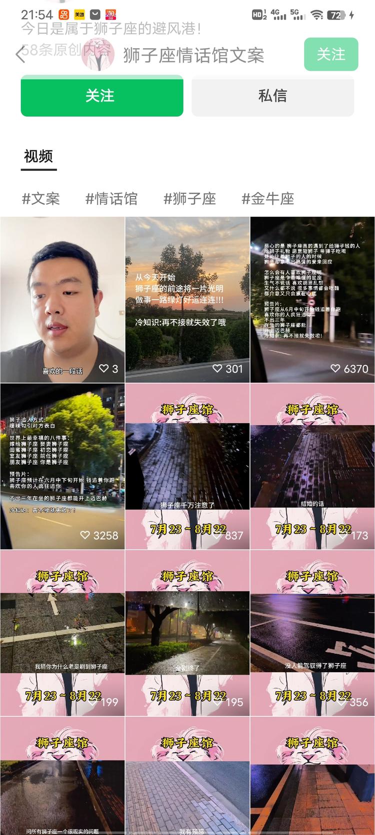 视频号，一段风景视频配上音乐和星座文….-网创风向标论坛-网络创业-网创圈