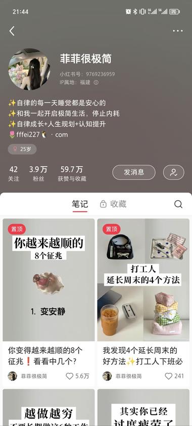 找成长类对标账号刷到的，43条笔记6….-网创风向标论坛-网络创业-网创圈