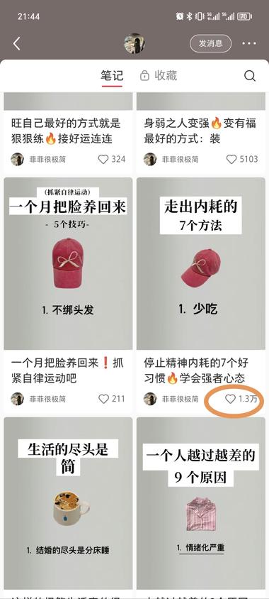 图片[3]-找成长类对标账号刷到的，43条笔记6….-网创风向标论坛-网络创业-网创圈