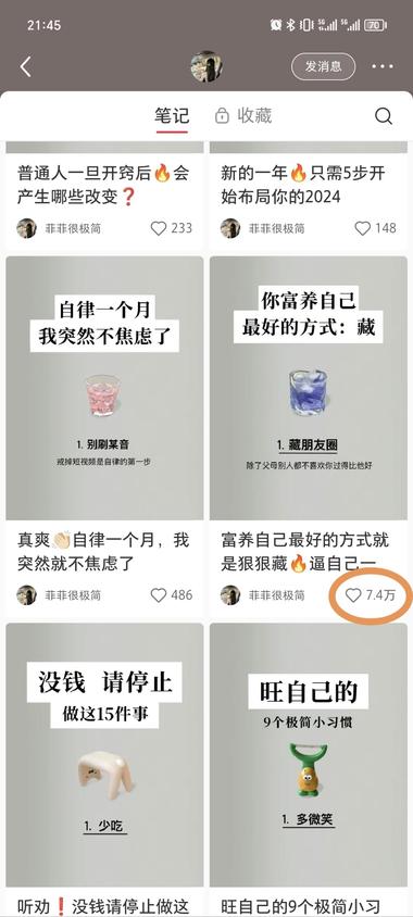 图片[4]-找成长类对标账号刷到的，43条笔记6….-网创风向标论坛-网络创业-网创圈